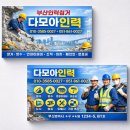 다모아 인력