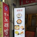 장미정 - 장성군 | 단체모임으로 좋은 신사역술집 "장미정" 한상차림 후기