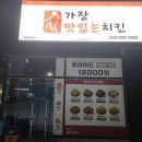 가장맛있는치킨용암 이미지