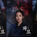 최신영화 파묘 이미지