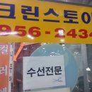 한신옷수선 이미지