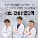 안성밝은안과의원 이미지