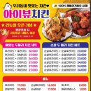 [인천맛집]20년이 다되가는 아이뷰치킨호프(구.토다리치킨)