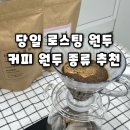 여가 | 당일로스팅 원두 여가커피 추천 커피 원두 종류 블렌드 후기