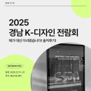 전람회 | 🧷2025 경남 K-디자인 전람회 다녀온 솔직후기!🏅