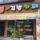 본김밥카페 이미지