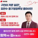 '구민이 키운 일꾼! 김연수' 대전중구청장 출마선언 기자회견.. 이미지