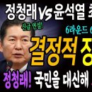 정청래 vs 윤석열 최종변론 요약 이미지