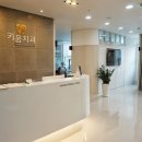 동탄키움치과의원 이미지