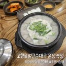 고향옥얼큰순대국 운정역점 | 운정역 맛집 &lt;고향옥얼큰순대국 운정역점&gt; 내돈내산 뜨끈한 순대국에 오징어순대 꿀맛