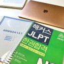 일본어 JLPT 자격증반(N3) | 일본어 시험 JLPT N3 시험 후기 (+독학 일본어 공부방법)