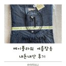 메이플라워 | 메이플라워 잠옷 내돈내산 후기