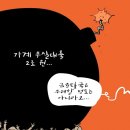 'Netizen 시사만평(時事漫評)떡메' '2023. 5. 31'(수) 이미지