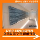 성원아크릴 | 120호 대형 미술작품 아크릴 표구 및 설치 작업