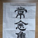 常念焦瞭鳥 安身在一枝 상념초료조 안신재일지 : 과도한 욕심없이 만족하는 삶. 이미지