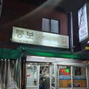 조방돼지국밥 - 울주군 | 부산 조방 뚱보돼지국밥 쌀쌀한 날에는 조방국밥 맛집 데이트