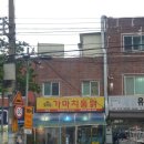 가마치통닭 (송도점) 이미지