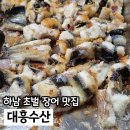 태원수산산곰장어 | 경기도장어 대흥수산 하남수산시장 초벌장어 택배, 포장후기