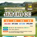 타니스테이 | 타니CC 2026년 01월 1박2일 골프패키지 부킹 라운딩 날씨 예약 후기