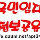 삼척건지, 삼척원조 국민임대주택 선착순 입주자 모집공고 이미지