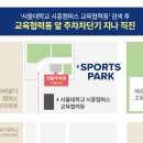 스포츠파크(실외) 이미지