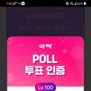 POOL 투표 이미지