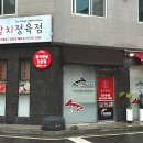 호남정육점