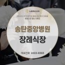 송탄중앙병원 장례식장 | 송탄중앙병원장례식장에서 할머니를 모신 3일의 이야기