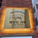 마장동김씨점 이미지