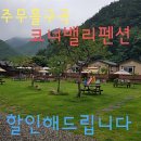 펜션 참조을때 이미지