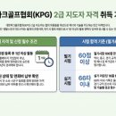 파크골프 2급 지도자 자격시험 예상문제와 해답 이미지