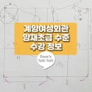 양재초급 이미지