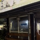 언덕위에늘푸른어린이집 | 안산 신길동 고기집 “늘푸른정육식당” 삼겹살 맛집 추천