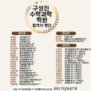 수리수리수학과학학원