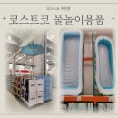 코스트코 물놀이용품 할인정보 여름 필수템 + 핏플랍 스키니 샌들 후기까지!