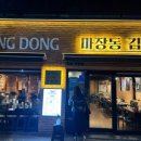 (인천 구월동 ) 삼겹살 맛집 마장동 김씨 솔직후기