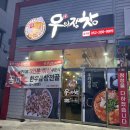 우와장창(호계점)
