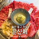 GS25울산꽃바위점 | 울산 동구 일산지 맛집 야끼니꾸 전문점 은신처 동구점 솔직후기 오키나와 오리온 생맥주