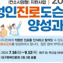2024 성인진로도슨트 양성과정 이미지