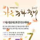 [서울] 2011 가을문화축제! 5678호선을 문화의 향기로 채우다(10. 11 ~ 22) 수화콘서트(10월 15일), 수화공연(10월 19일) 이미지