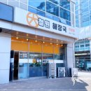 철원해장국 이미지