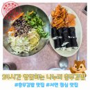 나누리식당 | 24시간 영업하는 서면 나누리 충무김밥, 6번 넘게 간 현지인 단골의 솔직 후기