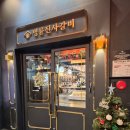 명륜진사갈비 서면점 이미지