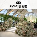 사촌1천 | 신도림 웨딩홀 라마다 하늘정원홀 리뉴얼 본식 후기 주차 연회장 뷔페 ATM