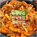 성산구 ⓐ-21 | 창원성산구맛집 돌판제육 맛집 해탄, 제육 맛에 밥 두 공기 먹고 나온 곳