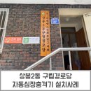 상봉2동구립경로당 이미지
