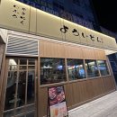 야끼니꾸요이땅