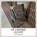 미셸신세계프리미엄파주 | 보난자커피 신세계프리미엄아울렛 파주 원두 선택 가능 아아 솔직 후기