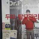광명하나약국 | 철산 두피관리 닥터포헤어 광명점｜초기탈모 관리 효과 있을까? 솔직 후기