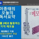 정보를 3배로 활용하는 지적 메모술